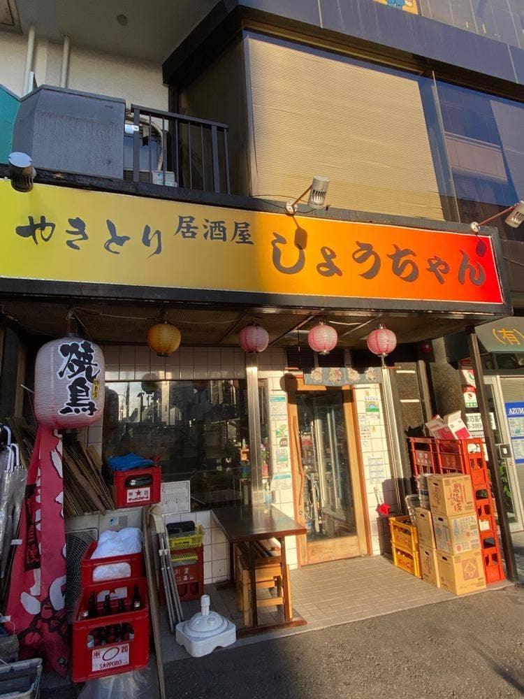 やきとり居酒屋 しょうちゃん