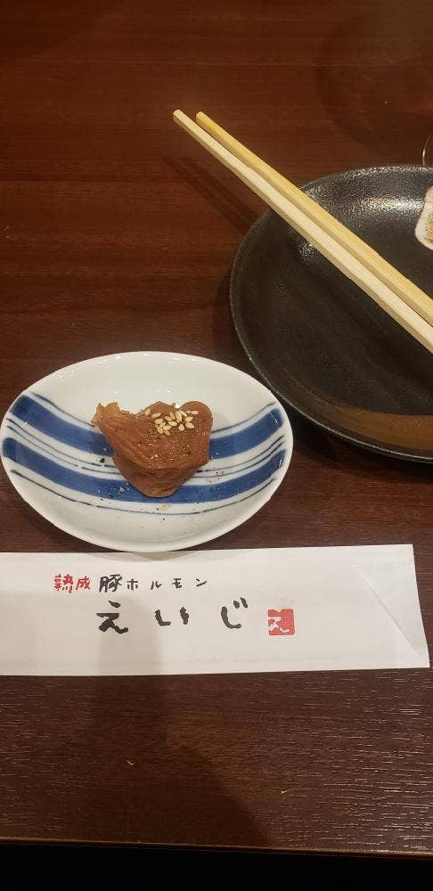熟成豚ホルモン えいじ