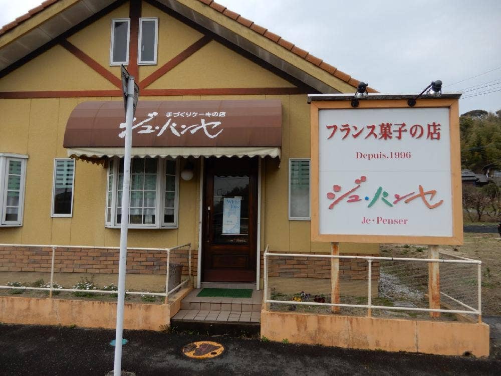 ジュ・パンセ