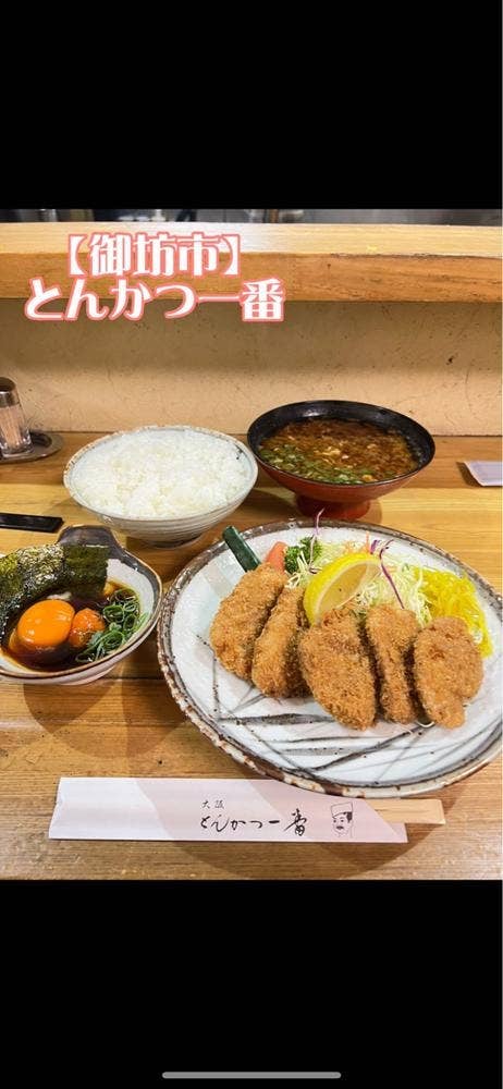 とんかつ一番