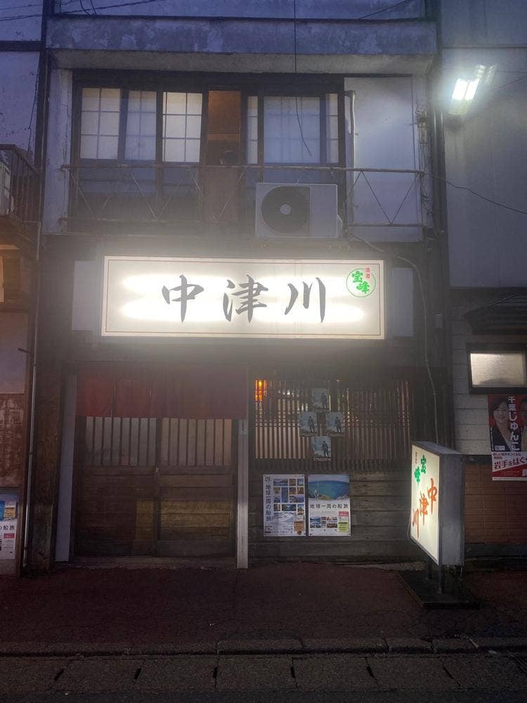 中津川