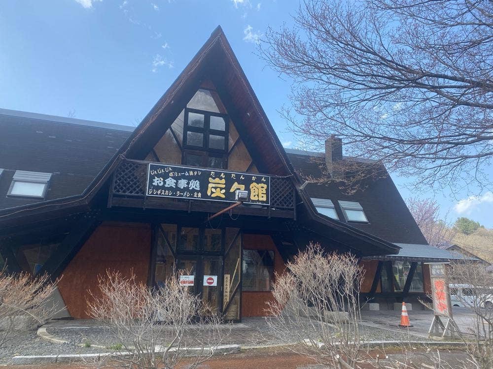 炭々館