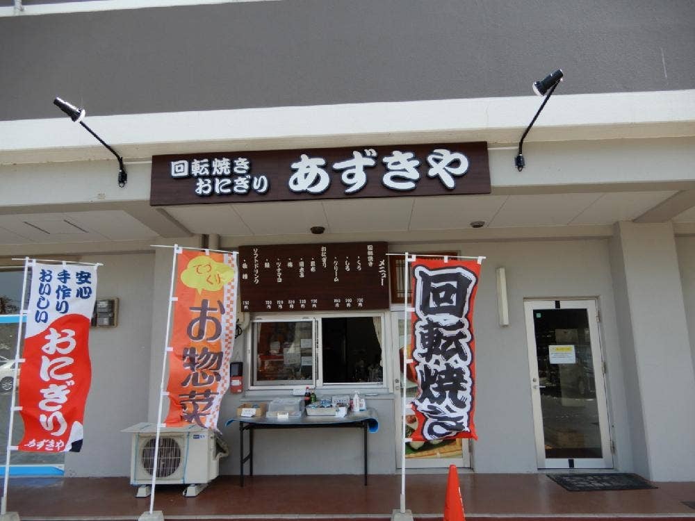 あずきや