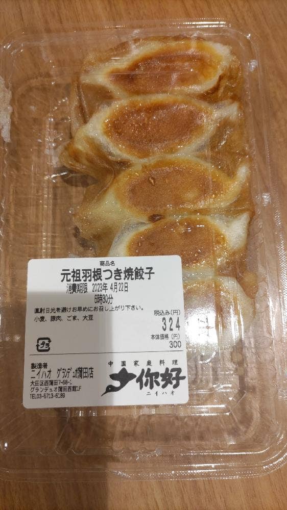 您好 グランデュオ蒲田店