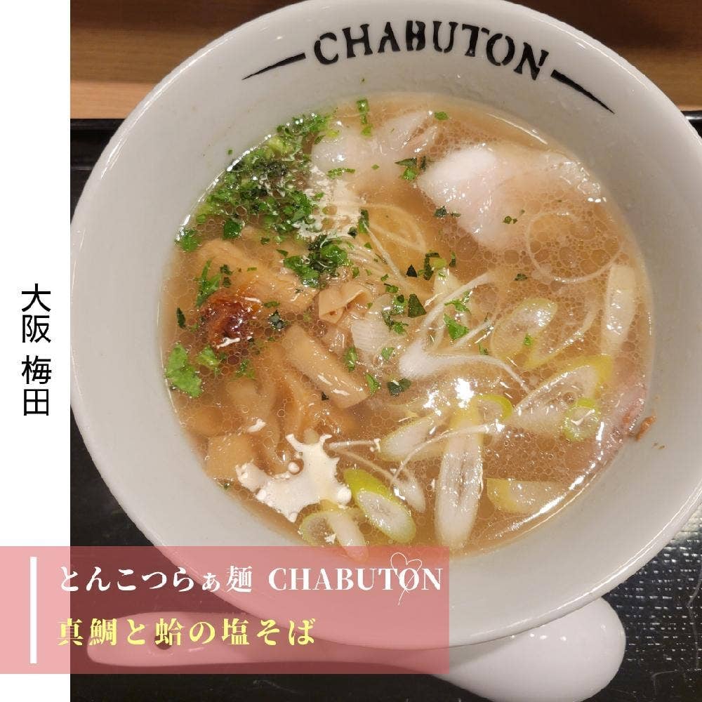 とんこつらぁ麺 CHABUTON LINKS UMEDA店
