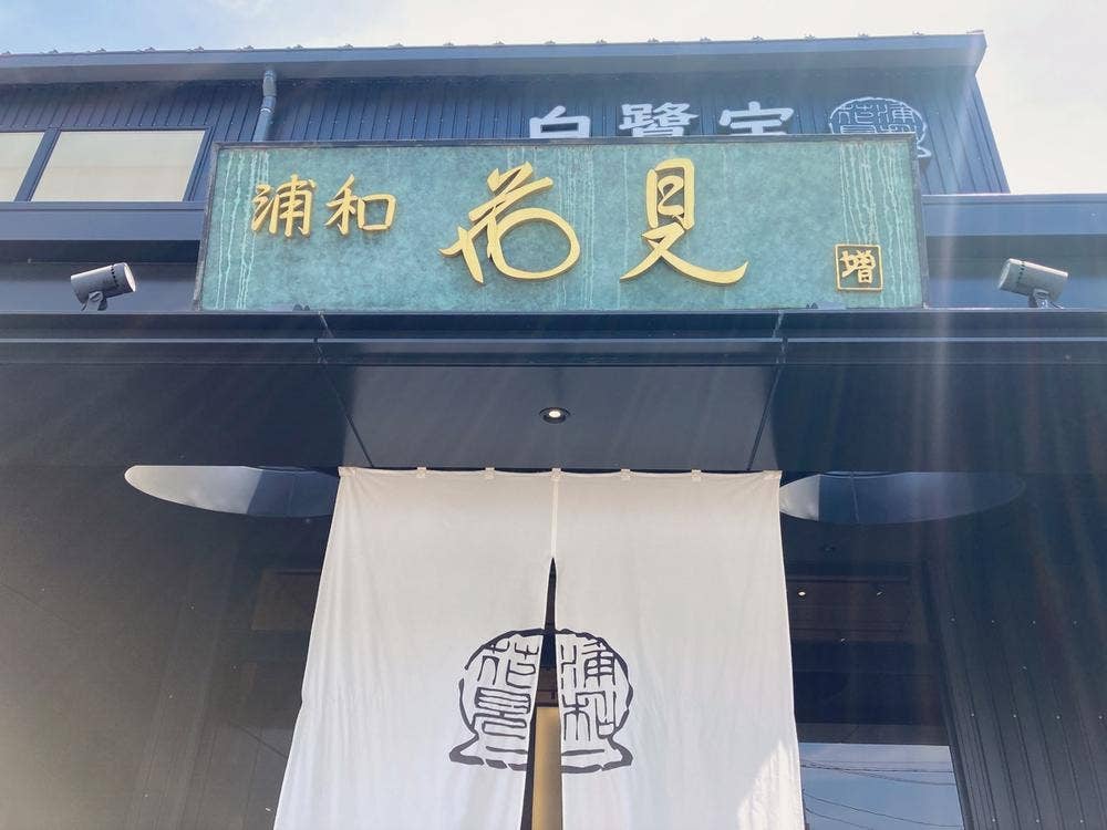 花見菓子舗