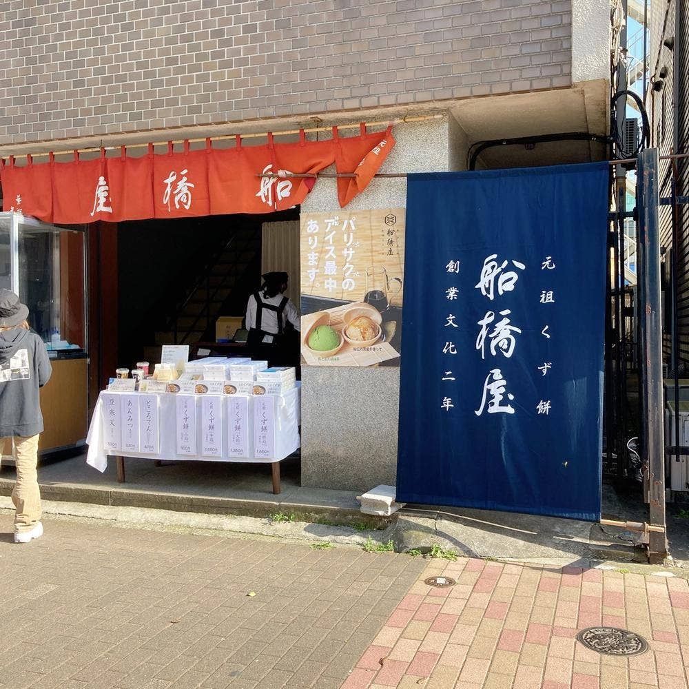 船橋屋別館