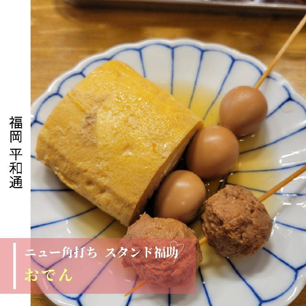 ニュー角打ち スタンド福助