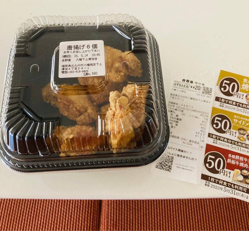 吉野家 八幡下上津役店