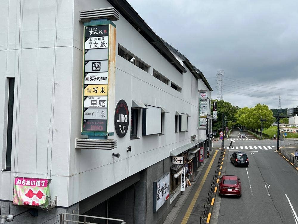 鍛冶屋 文蔵 多摩センター店