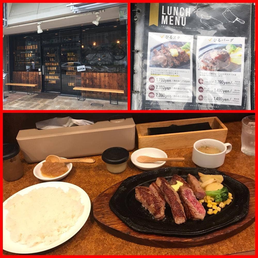 ステーキハウス バッファローハンター 六甲道店