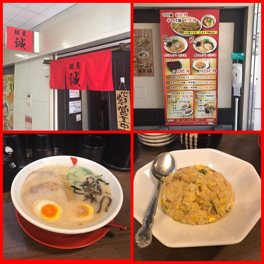 麺屋 誠