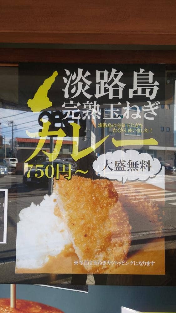 淡路島バーガー 川越店