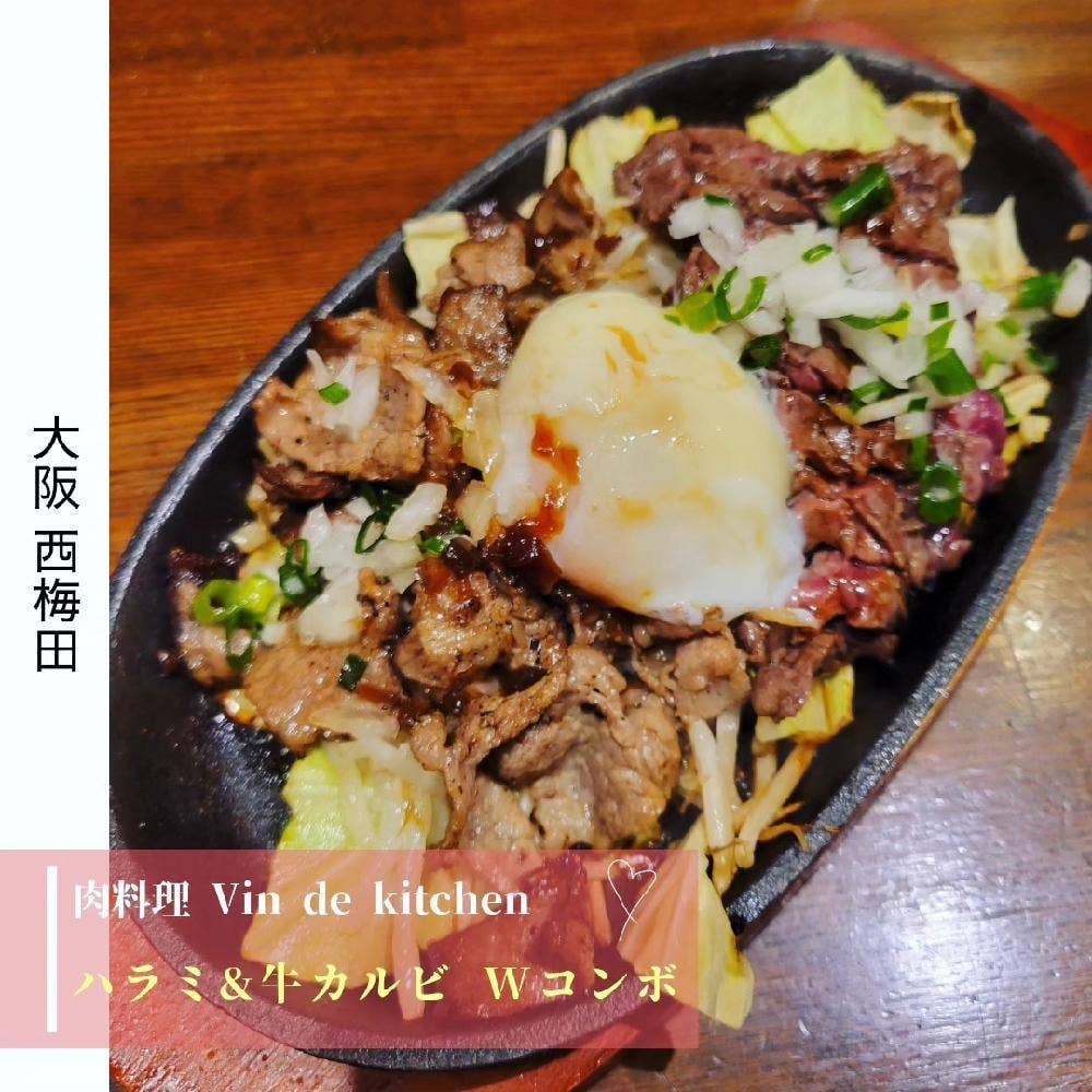 肉料理 Vin de Kitchen