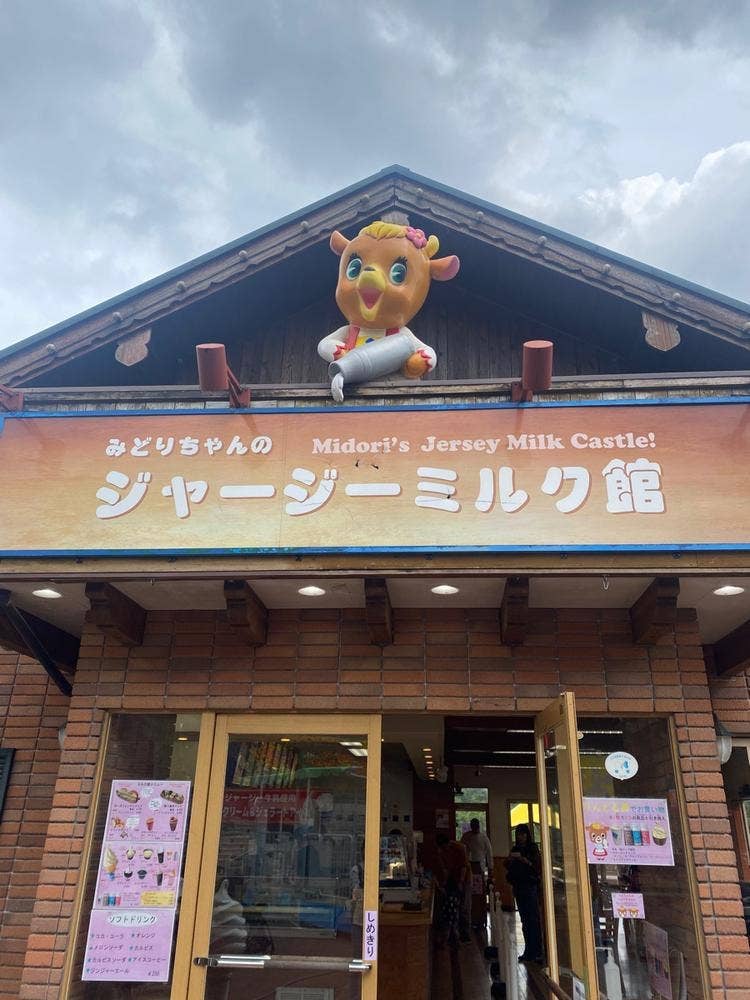 みどりちゃんのジャージーミルク館