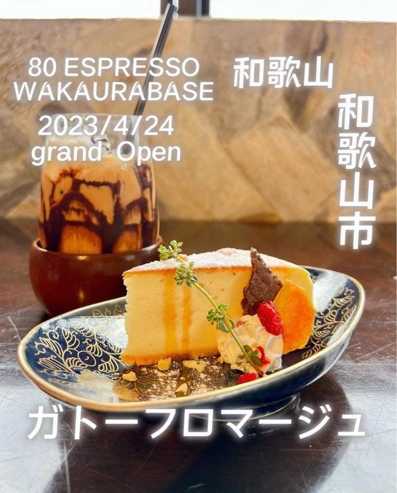 80 ESPRESSO WAKAURABASE