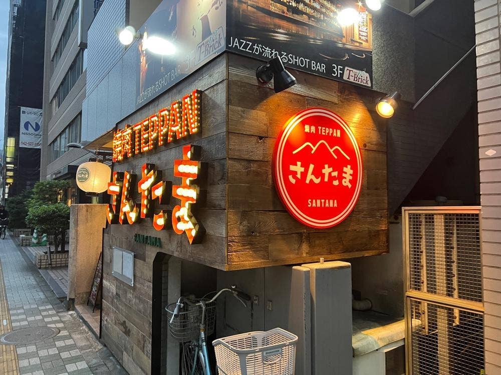 ホルモン酒場さんたま 立川