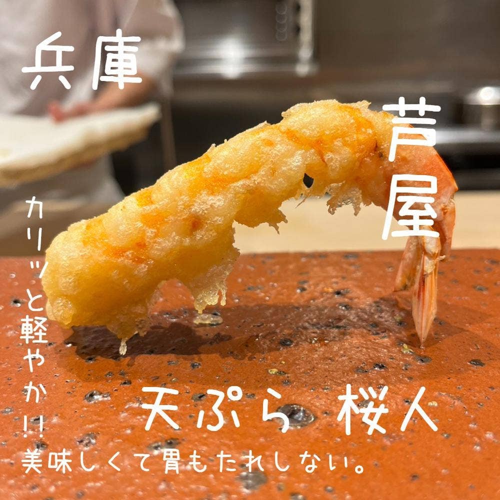 天ぷら 桜人