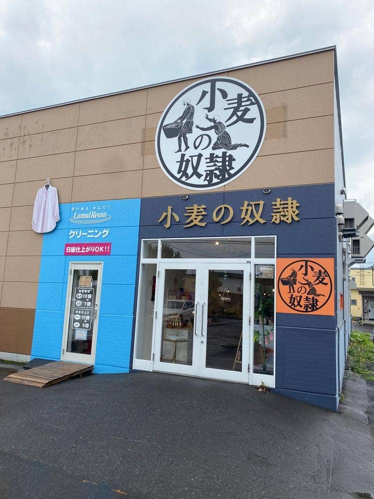 小麦の奴隷 旭川旭神店