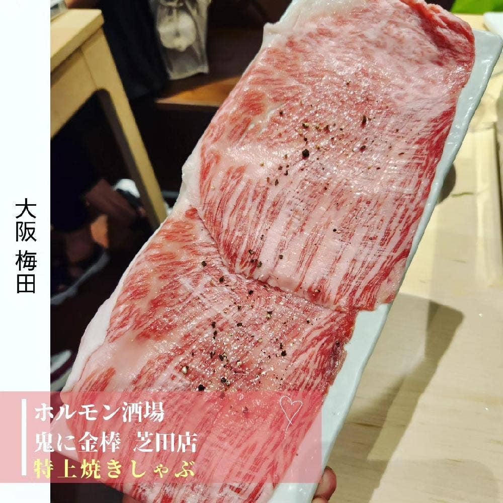 梅田ホルモン酒場 鬼に金棒 梅田店