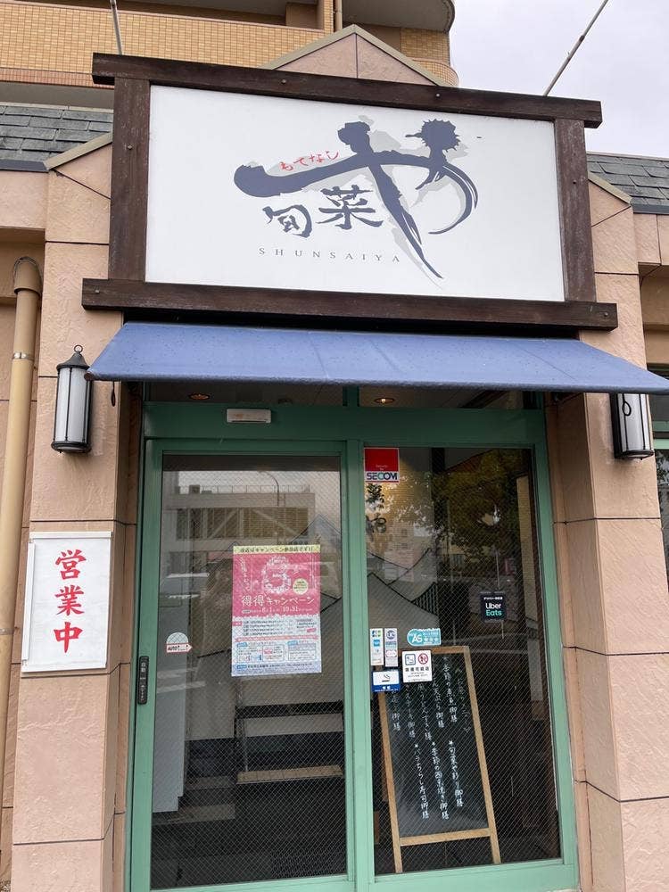 安城横丁