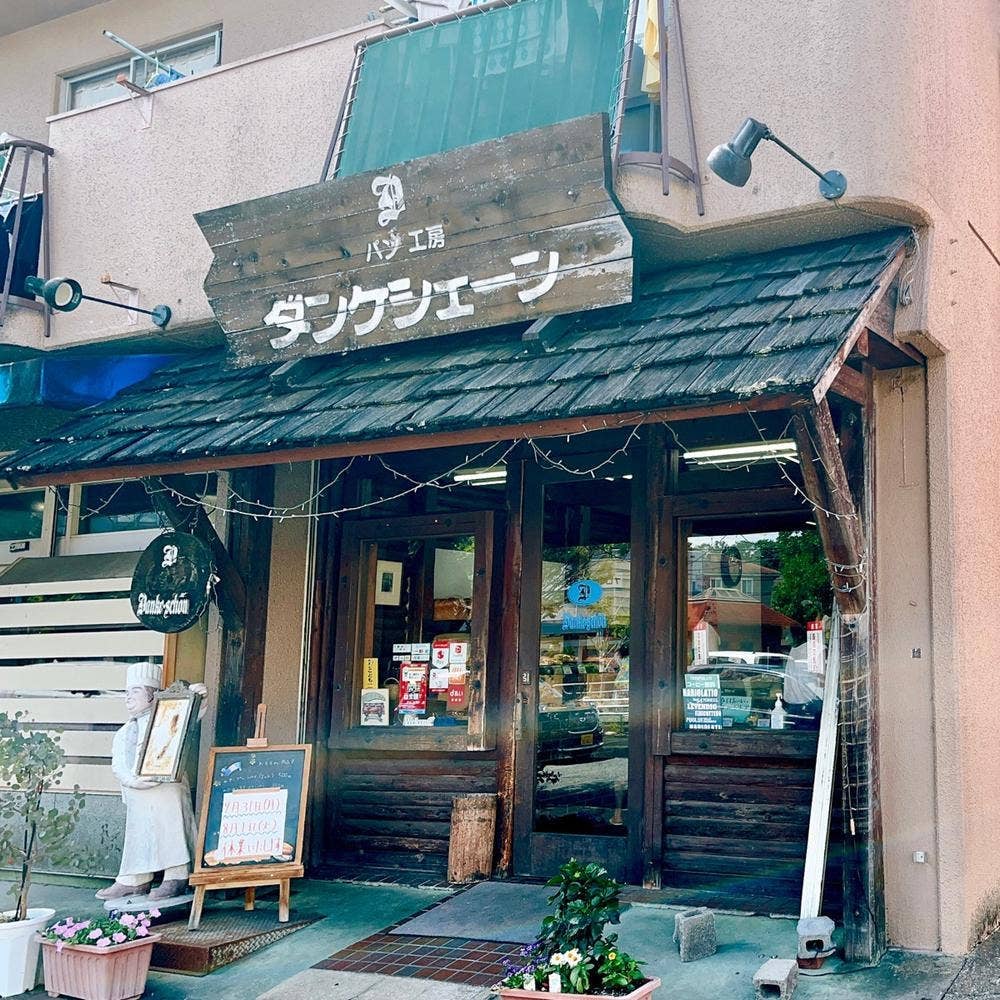 ダンケシェーン