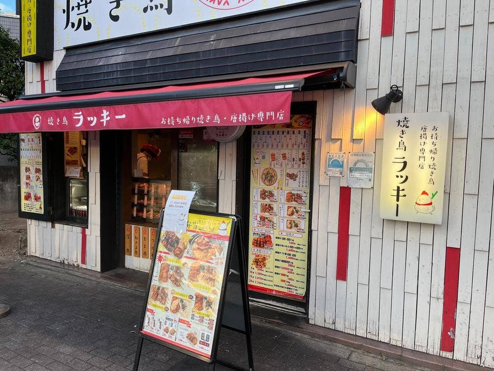 焼き鳥ラッキー 木場店