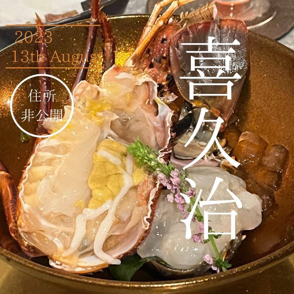 喜久治