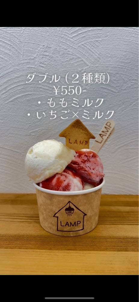 おいしいジェラート屋さん LAMP