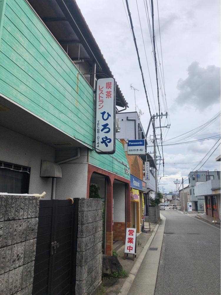 レストラン ひろや