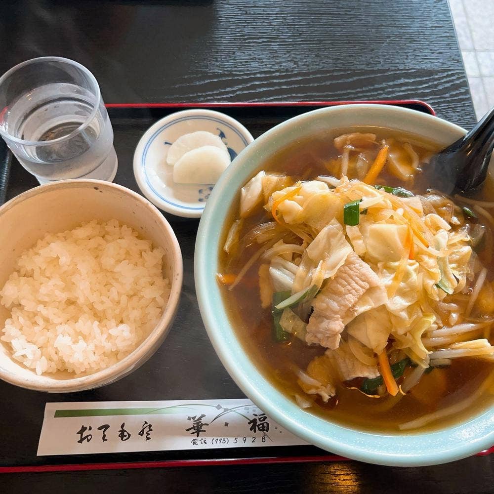 華福
