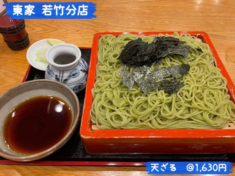 東家若竹分店
