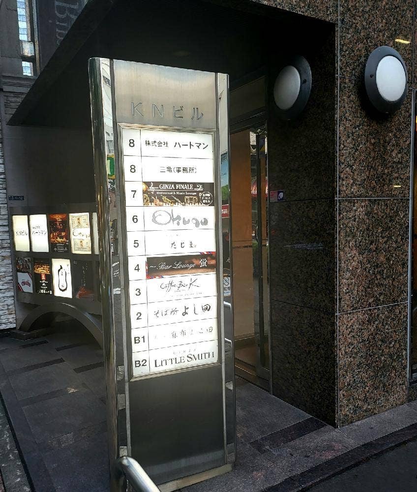 銀座 天婦羅 よこ田