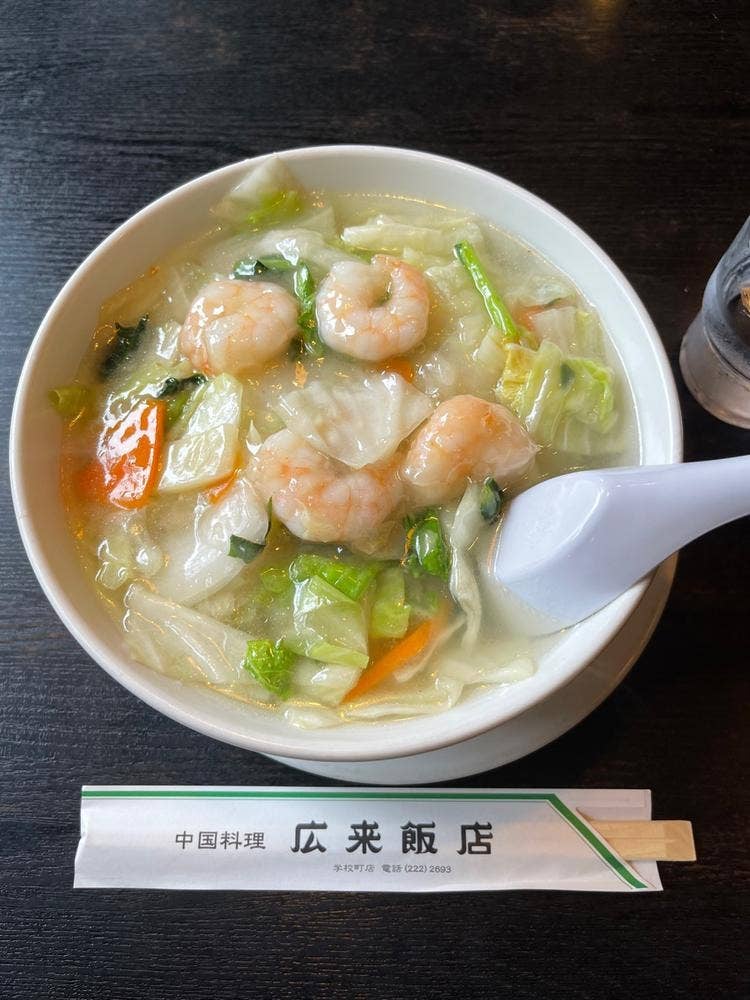 広来飯店 学校町店