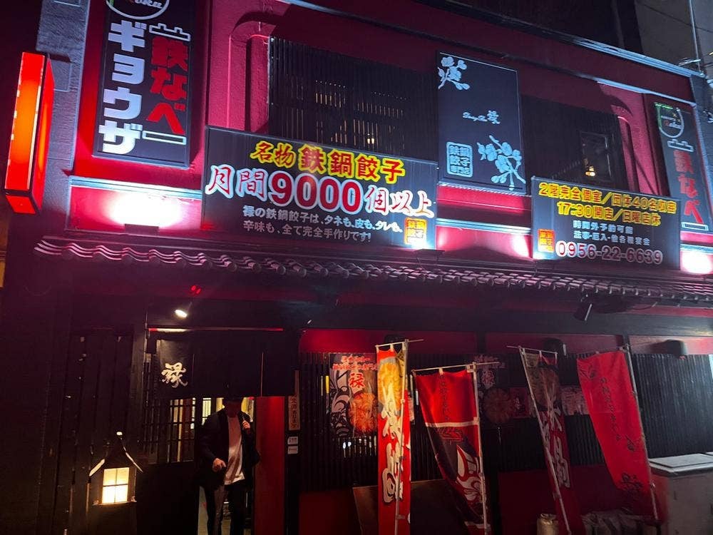 ダイニングバー禄 下京町店
