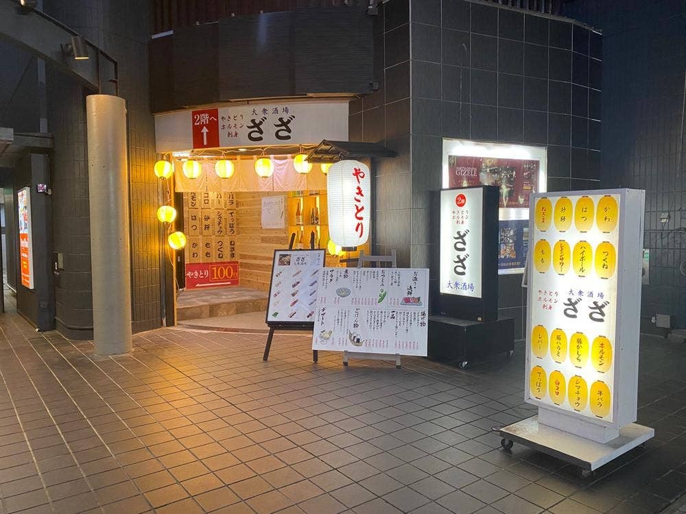 横丁居酒屋 座座