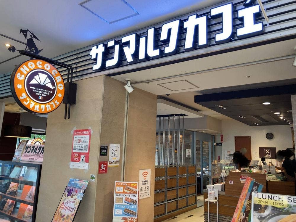 サンマルクカフェ マリンピア稲毛海岸店