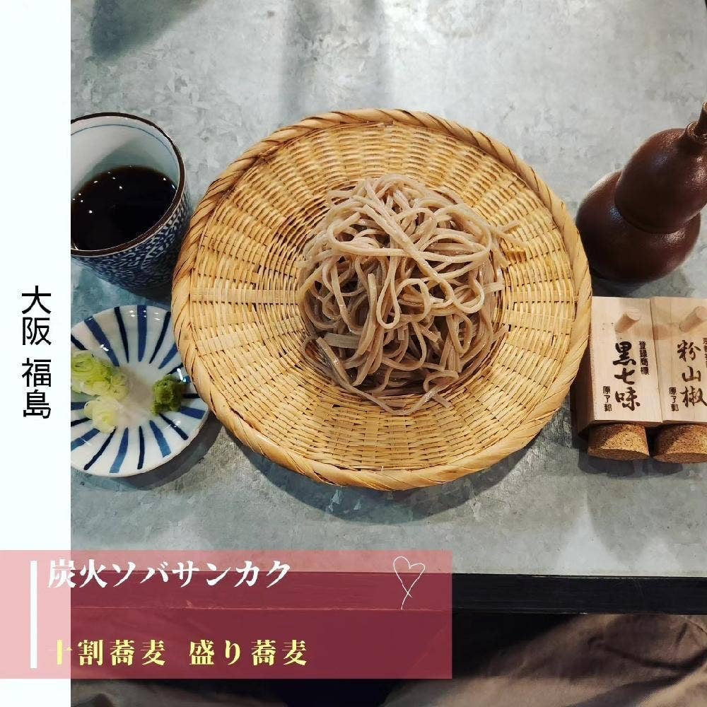 炭火 ソバサンカク
