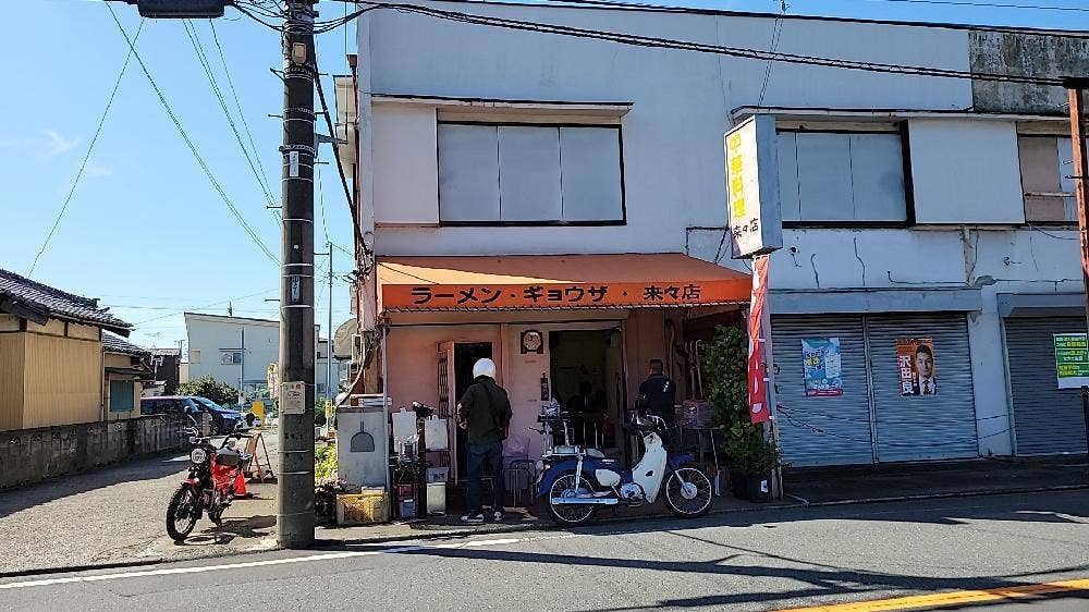 来々店 新開店