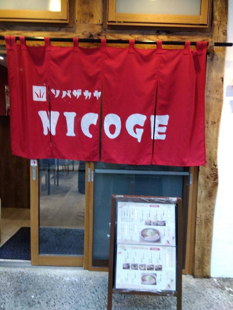 ソバザカヤ NICOGE