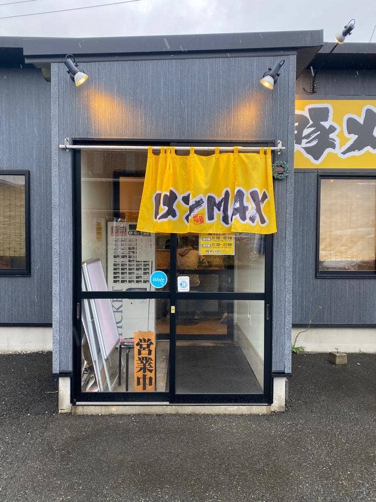 豚メンMAX