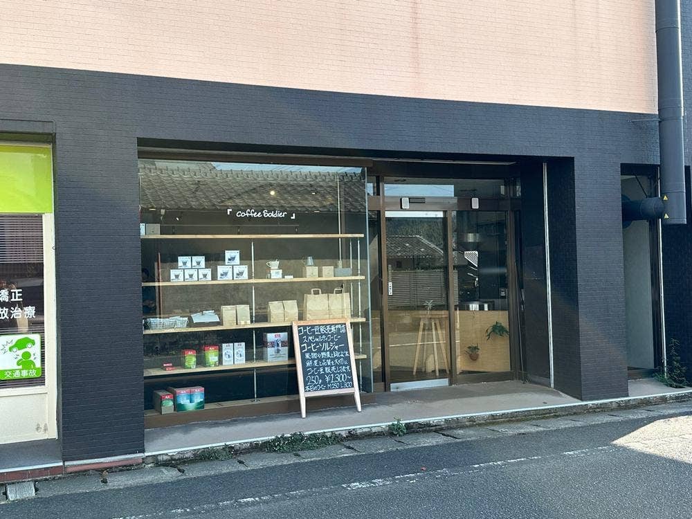 コーヒーソルジャー 姶良ロースタリー