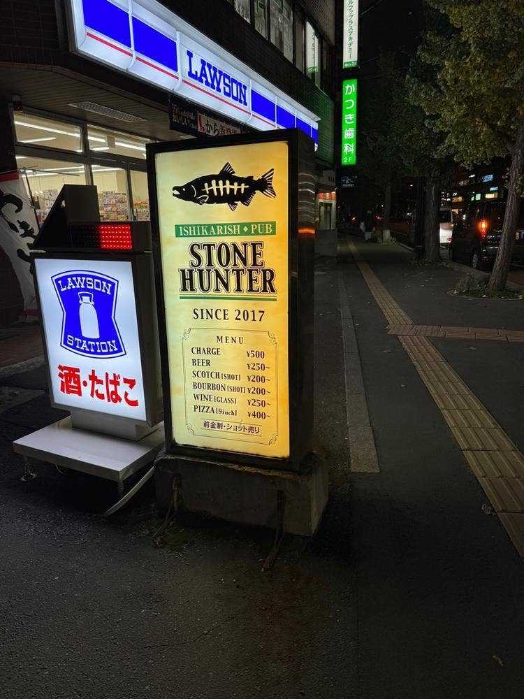ISHIKARISHI PUB STONE HUNTER