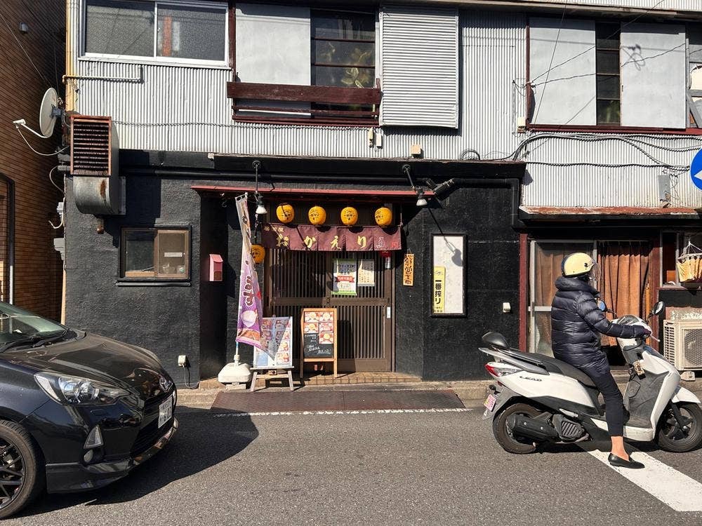呑み食い処 おかえり。