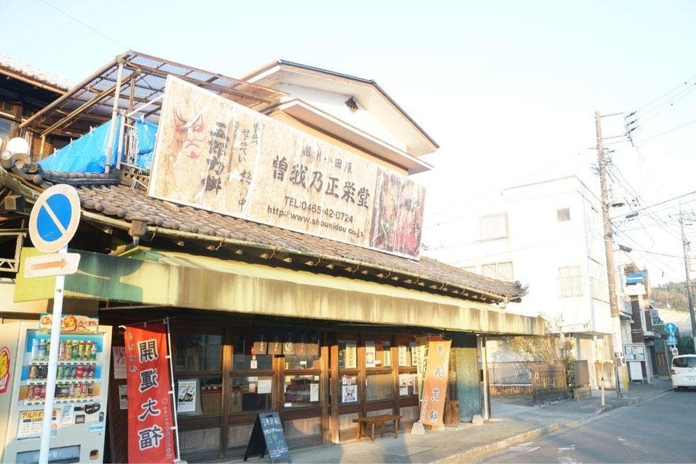 曽我乃正栄堂 本店