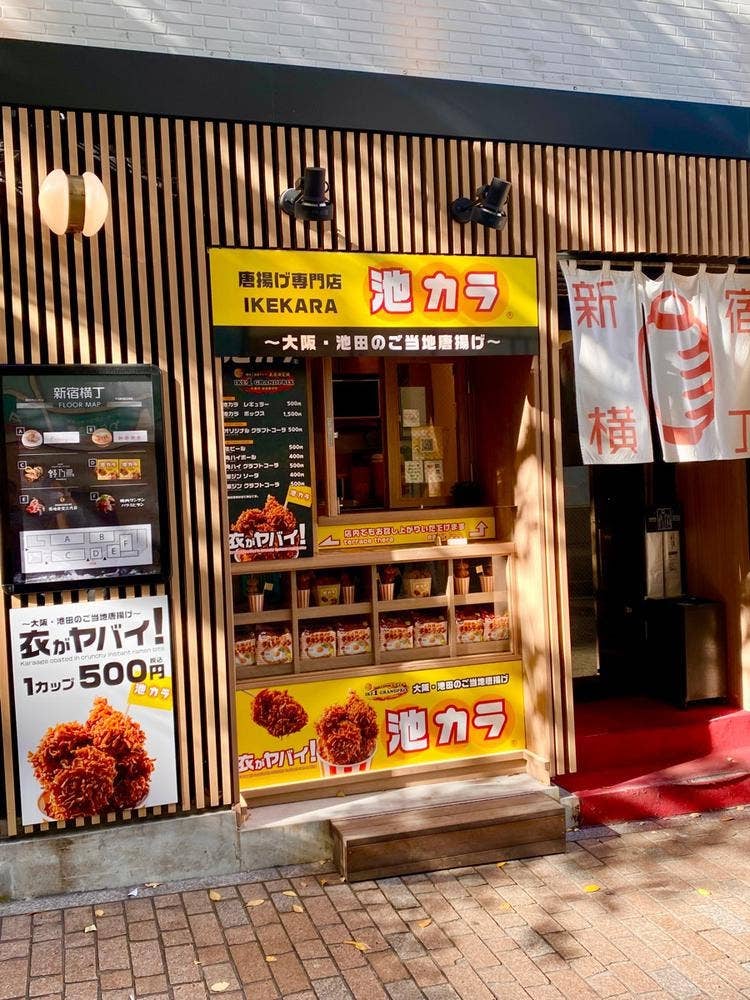 唐揚げ専門店 池カラ 新宿歌舞伎町店