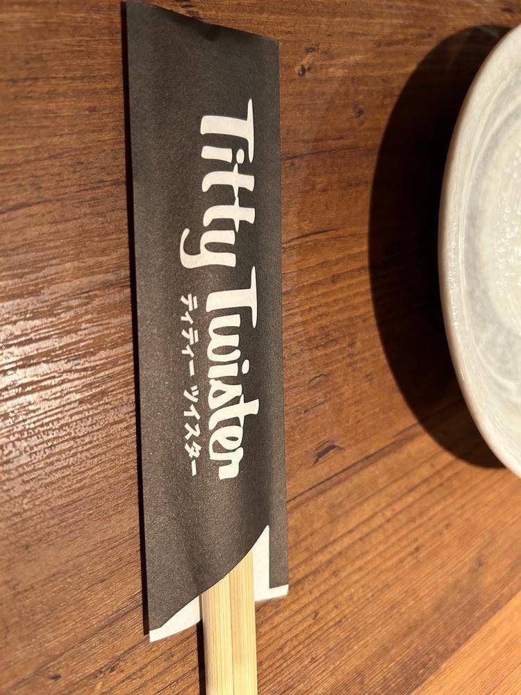 ダイニング居酒屋ティティーツイスター