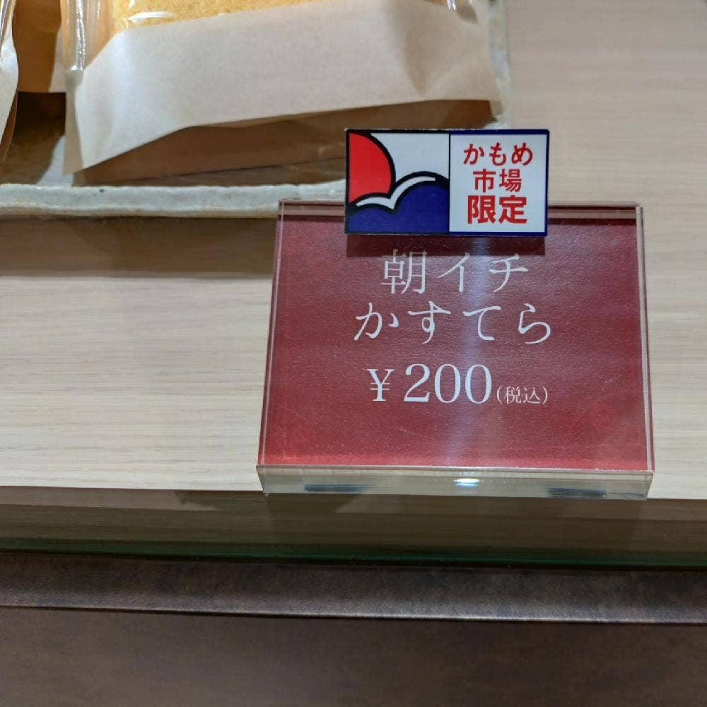 白水堂 アミュプラザ長崎店