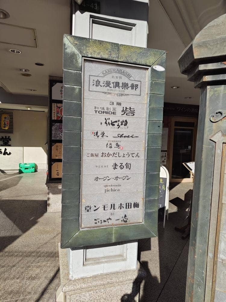 旬菜居酒屋 まる旬