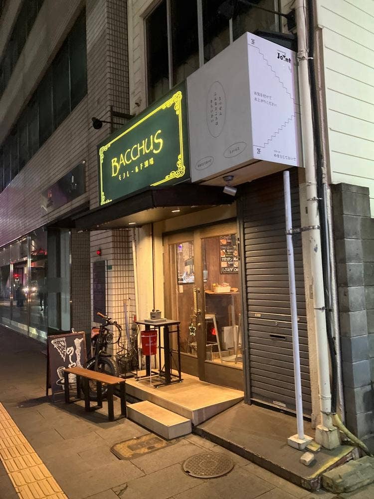 BACCHUS モノレール下酒場
